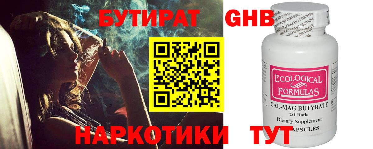 Бутират BDO Алексин