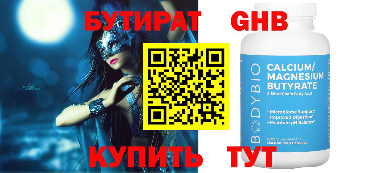 Бутират 99%  Вход с VPN  БУТИРАТ  Алексин 