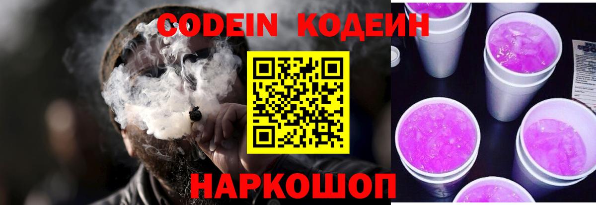 Алексин  Кодеин Purple Drank  Кодеиновый сироп Lean напиток Lean (лин)  Вход с VPN 