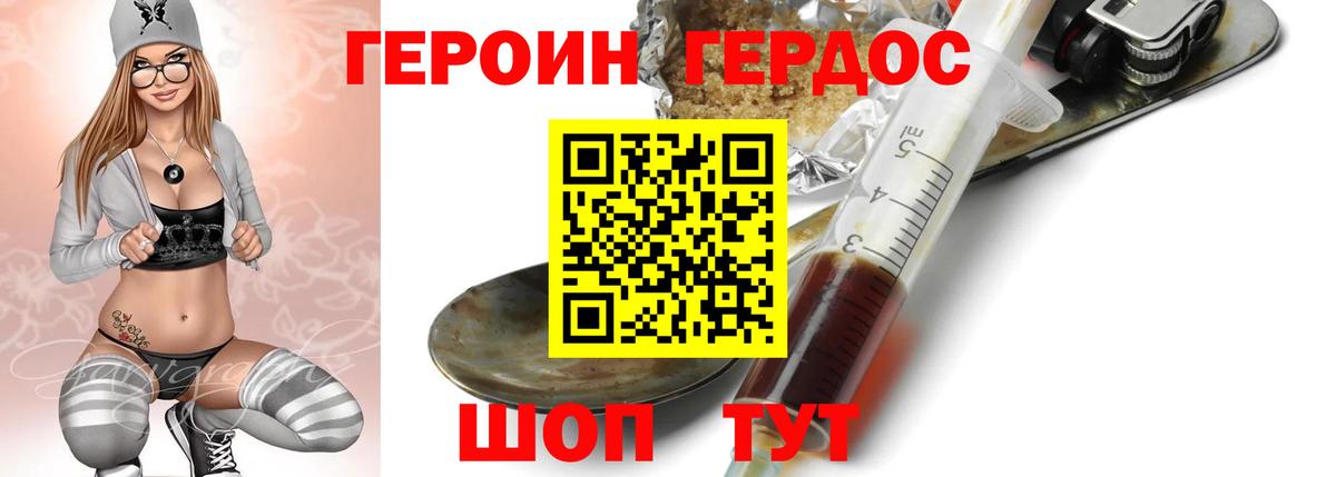 ГЕРОИН хмурый Алексин