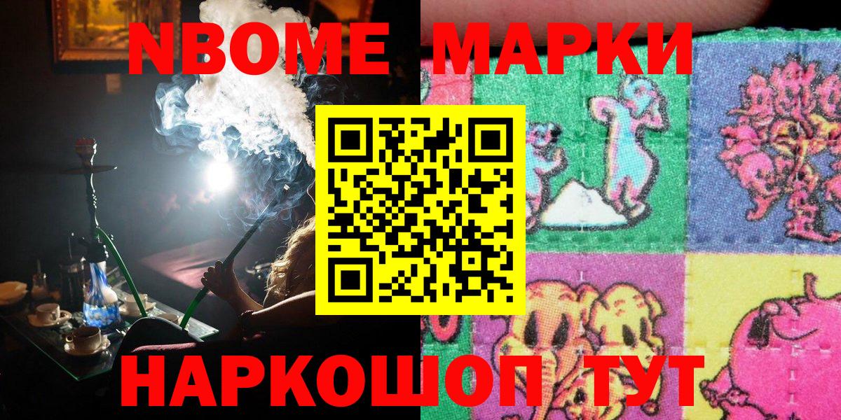 Марки 25I-NBOMe 1,5мг  Наркотические марки  Алексин  Вход с VPN 